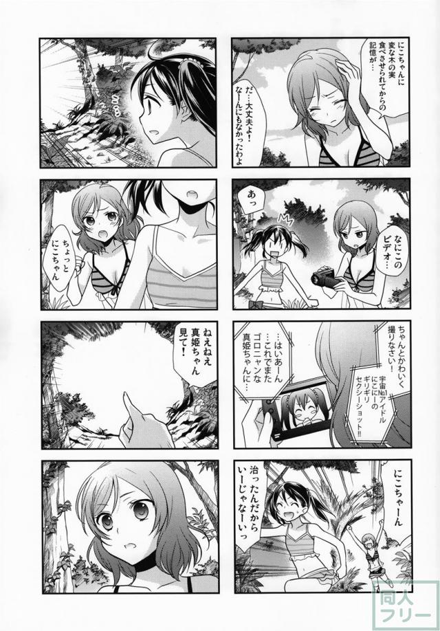にこまきっ！SUN <> 014