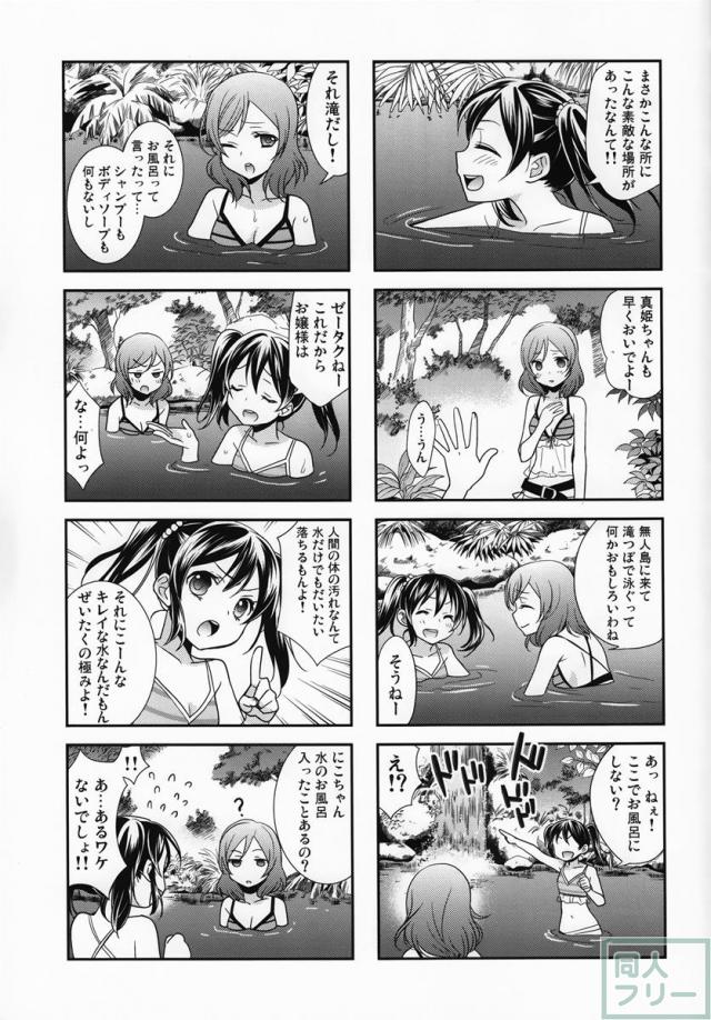 にこまきっ！SUN <> 016