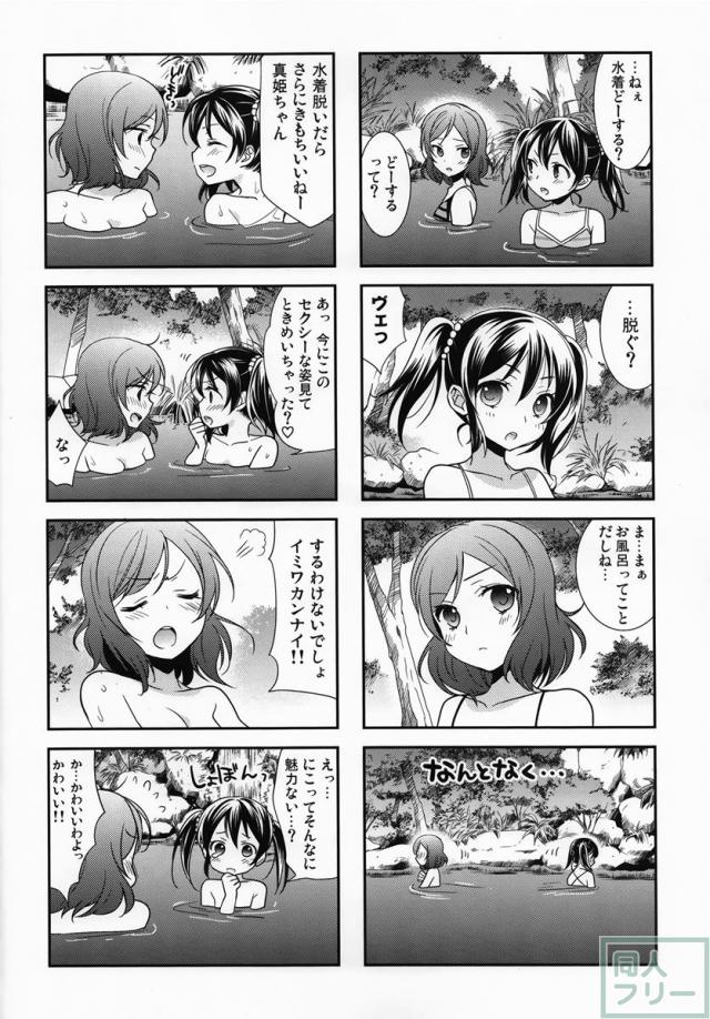 にこまきっ！SUN <> 017