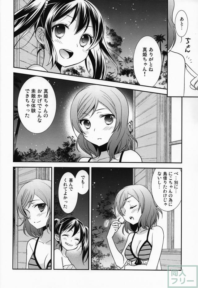 にこまきっ！SUN <> 023