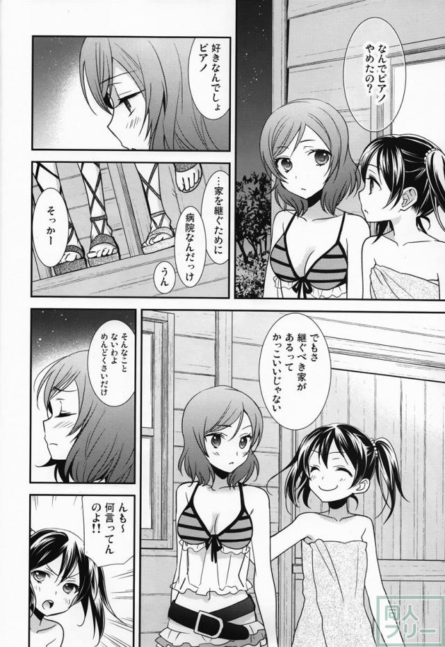 にこまきっ！SUN <> 025