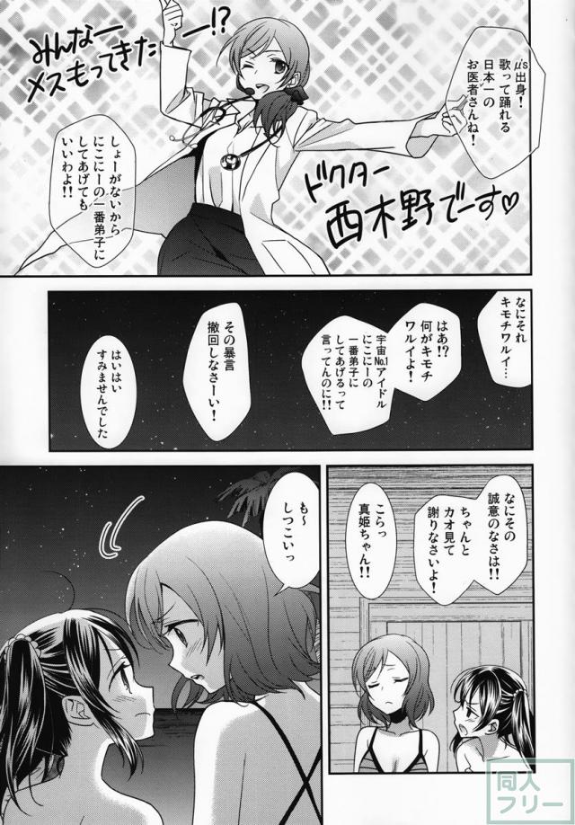 にこまきっ！SUN <> 026