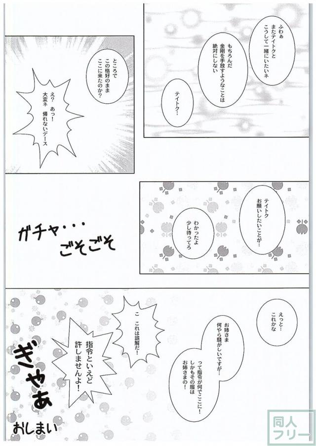 テイトクにFall in Loveデース! <> 017