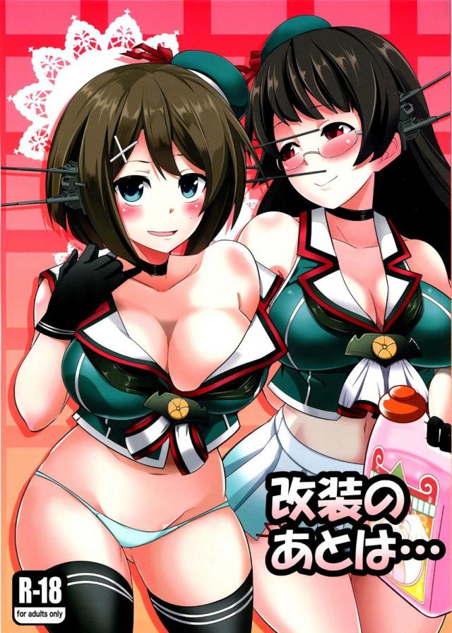 改装のあとは… <> 1