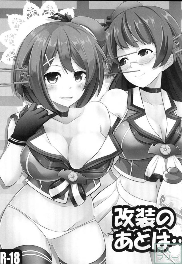 改装のあとは… <> 002