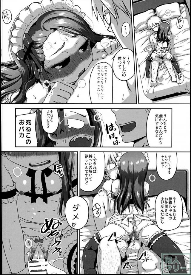 水瀬伊織ちゃんとプロデューサーのコスプレえっち本。顔面騎乗あり、お仕置きえっちあり <> 019