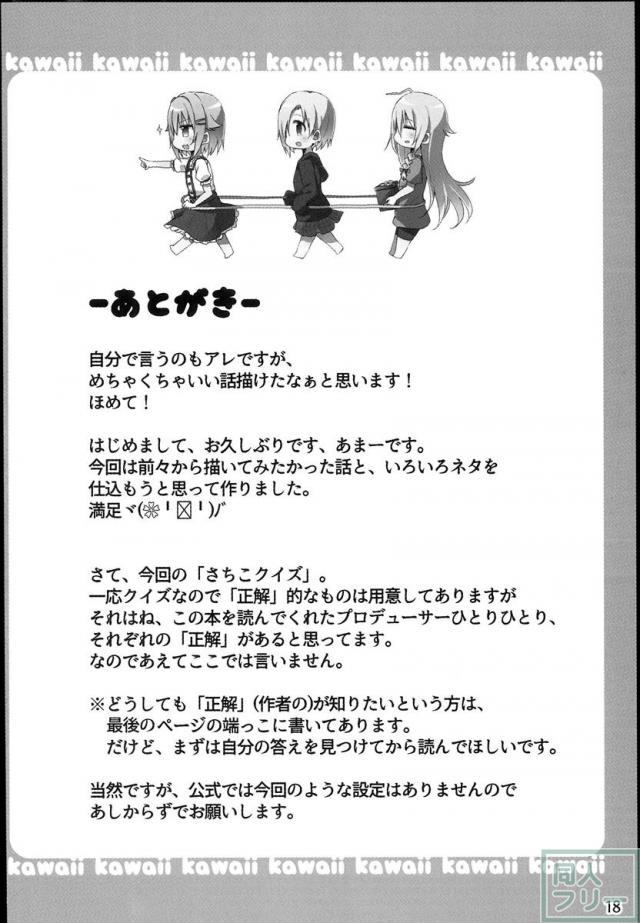 さちこクイズ <> 017