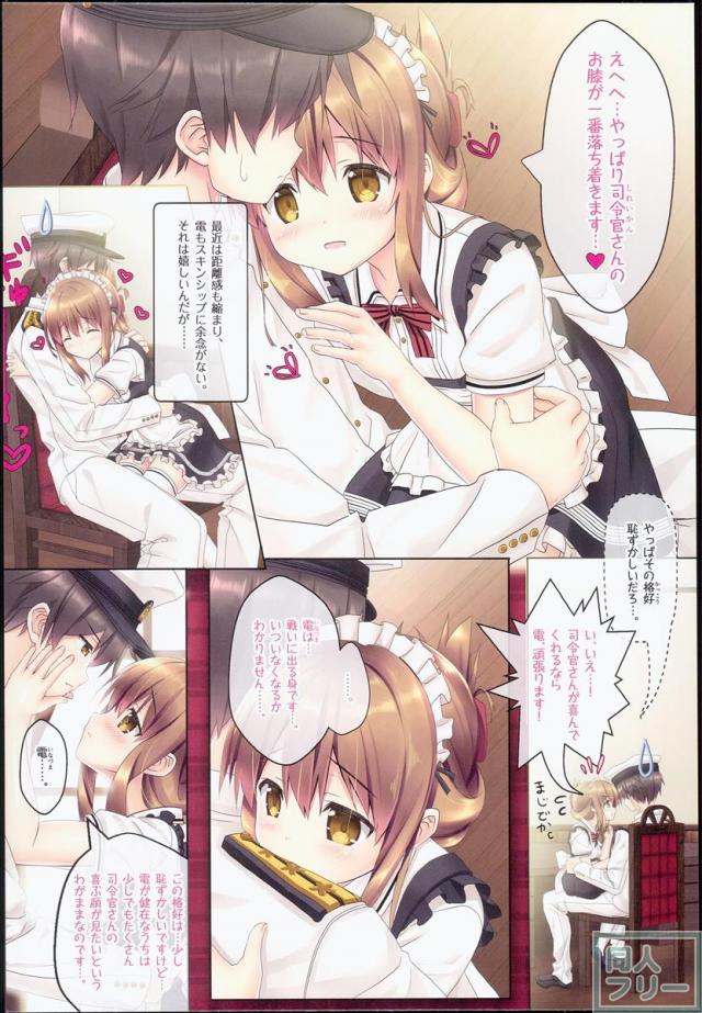 電ご奉仕なのです!2 <> 004