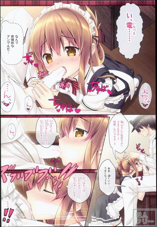 電ご奉仕なのです!2 <> 008