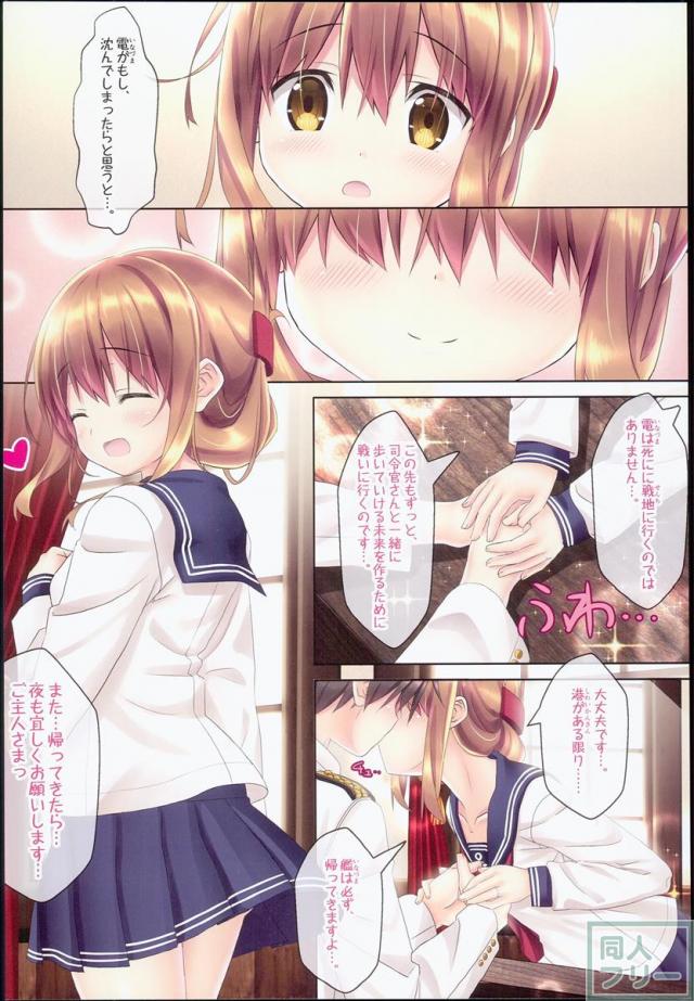 電ご奉仕なのです!2 <> 018