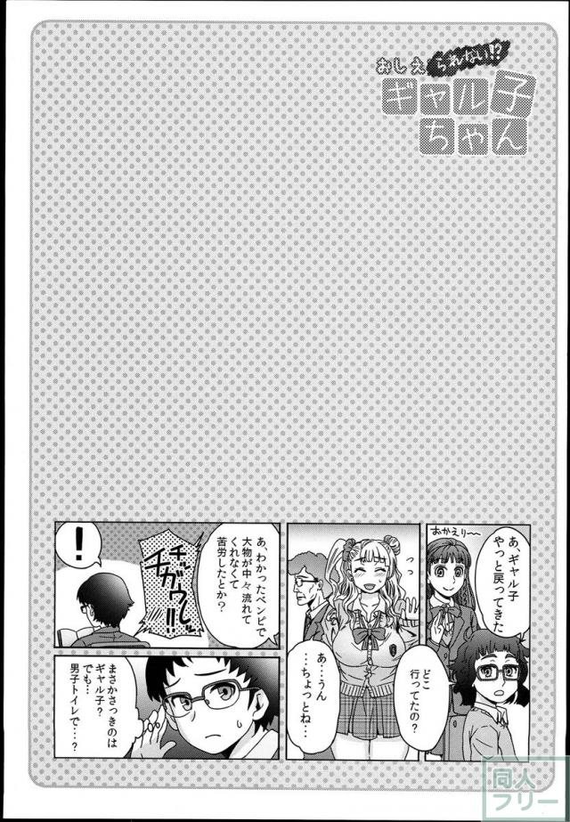 おしえられない！？ギャル子ちゃん <> 016