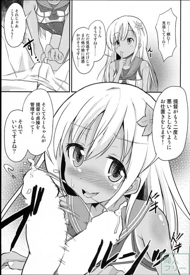 ろーちゃん(呂500)に足コキされたりお仕置きされたり射精管理されたりする本 <> 006