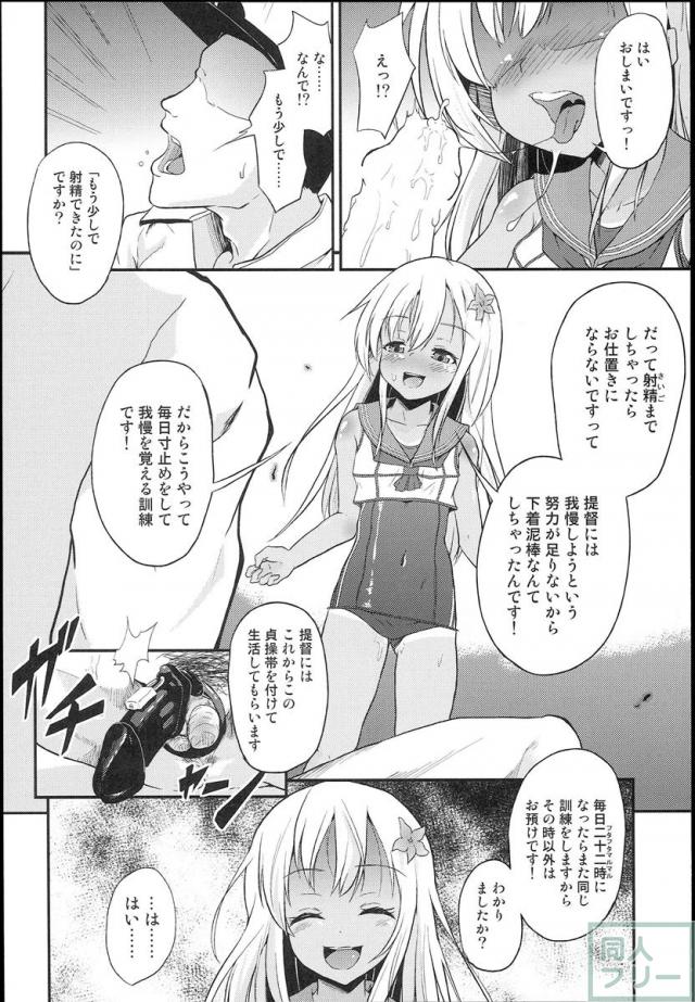 ろーちゃん(呂500)に足コキされたりお仕置きされたり射精管理されたりする本 <> 009