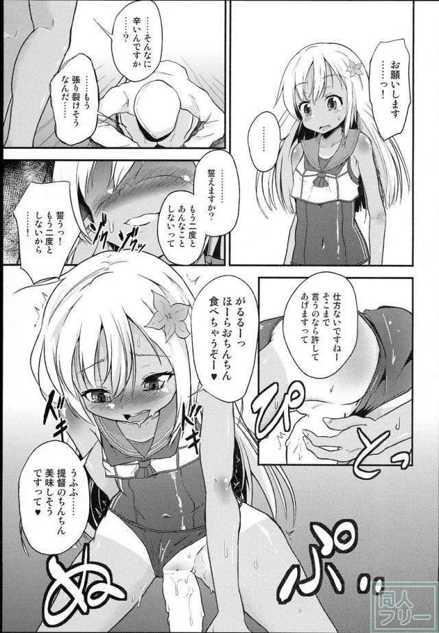 ろーちゃん(呂500)に足コキされたりお仕置きされたり射精管理されたりする本 <> 012