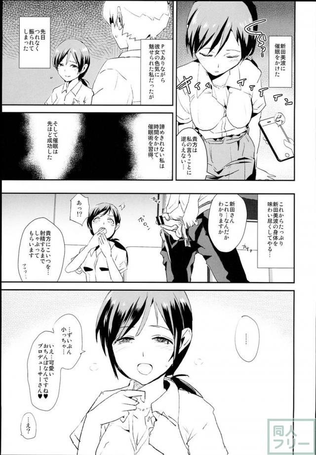 新田美波の催眠ドスケベインタビュー <> 002