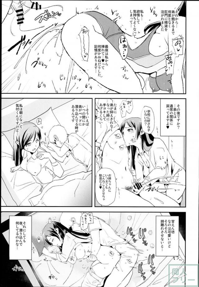 新田美波の催眠ドスケベインタビュー <> 014