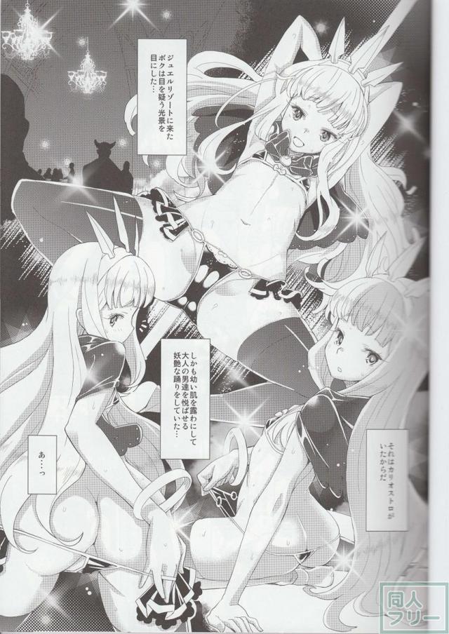 錬金少女領域 <> 002