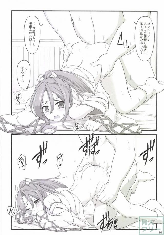 瑞鳳が可愛い過ぎるから建造して2秒で夜戦突入! <> 009