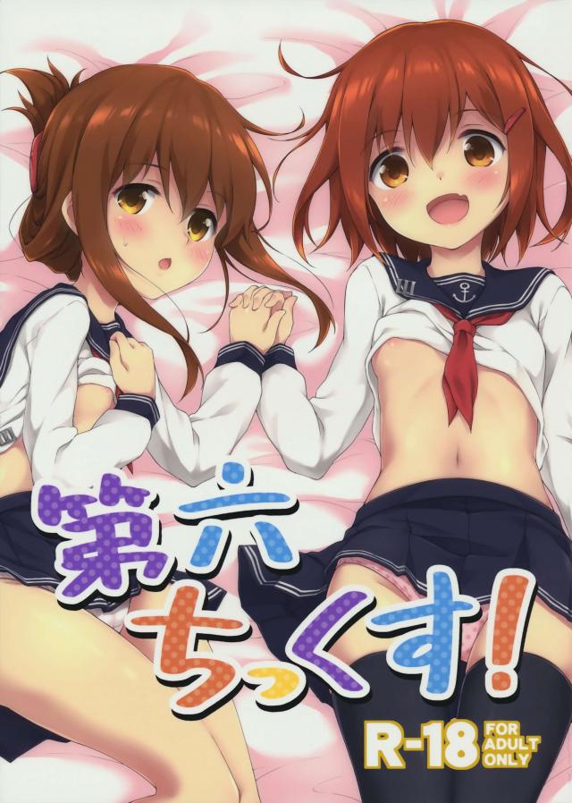 第六ちっくす! <> 1