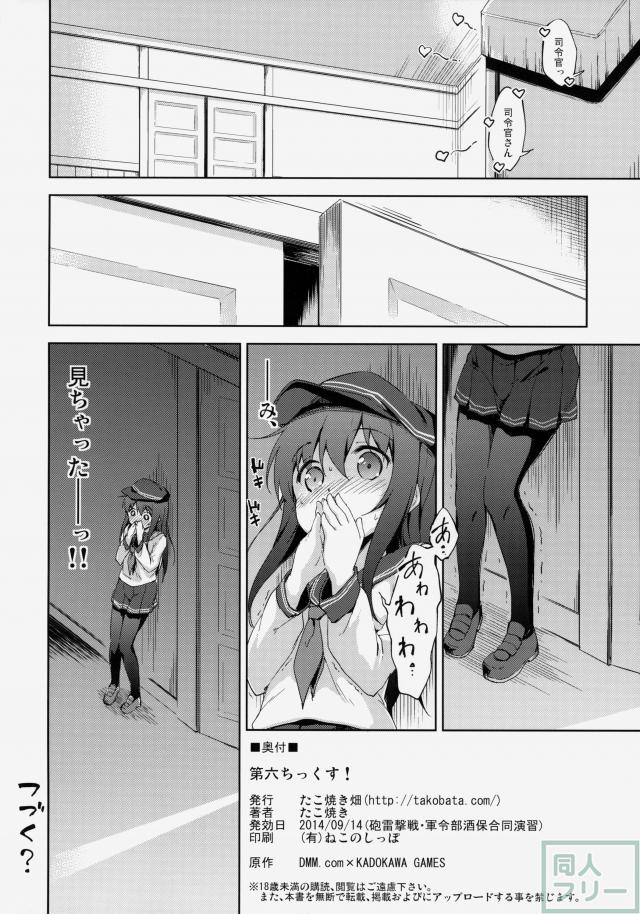 第六ちっくす! <> 025