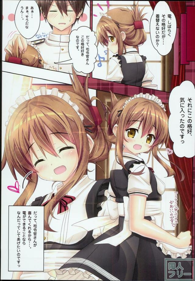 電ご奉仕なのです! <> 017