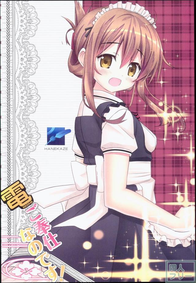 電ご奉仕なのです! <> 019