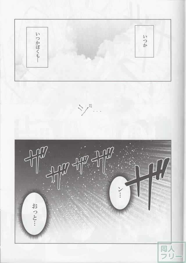 ウロボロスの見る夢 <> 004