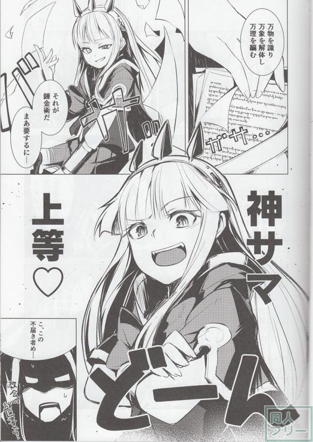 ウロボロスの見る夢 <> 006