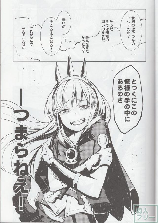 ウロボロスの見る夢 <> 012
