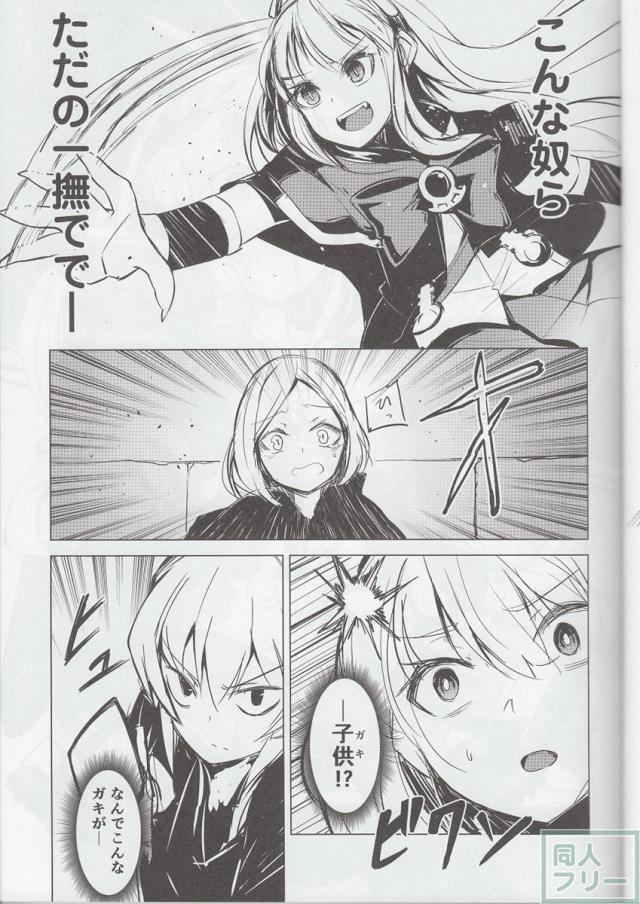 ウロボロスの見る夢 <> 014
