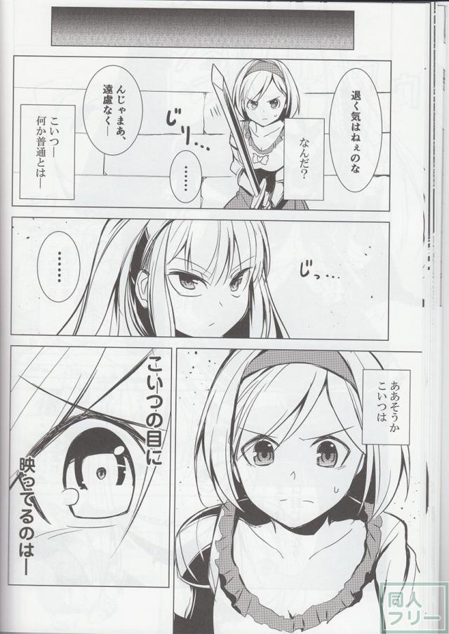 ウロボロスの見る夢 <> 023