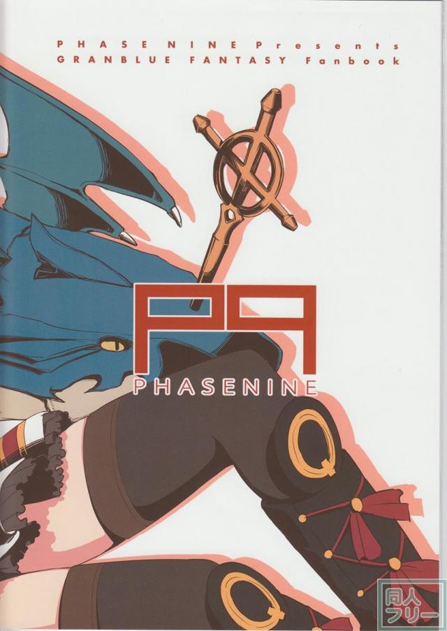 ウロボロスの見る夢 <> 029