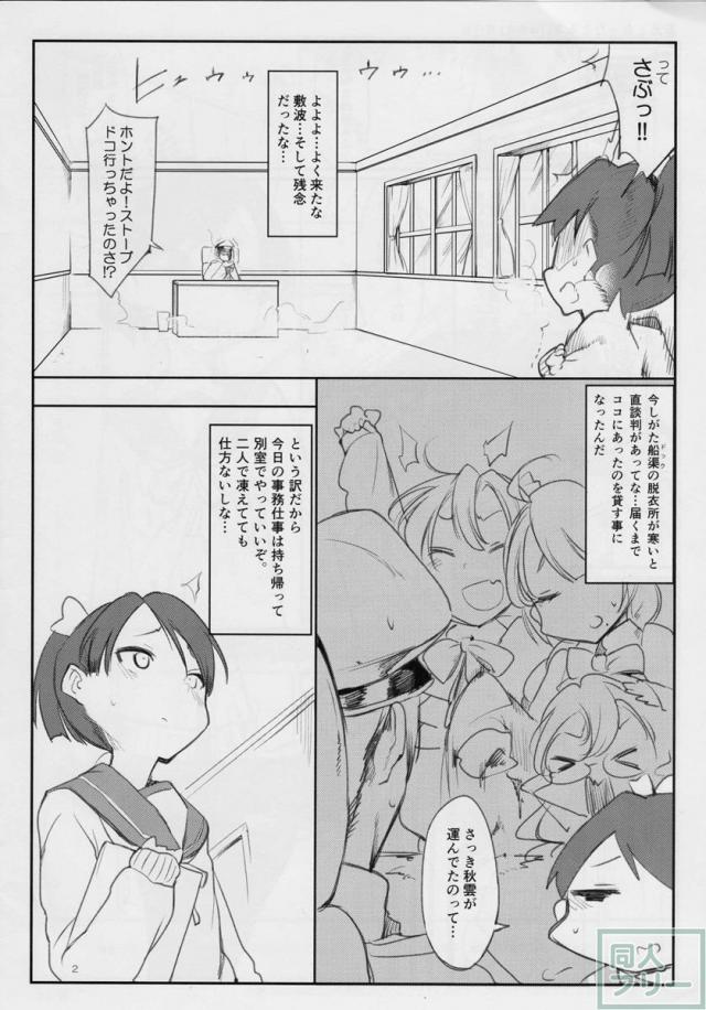 敷波とあったまる本。準備号 <> 002