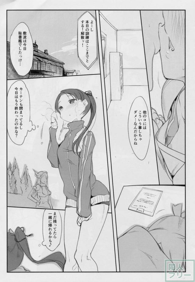敷波とあったまる本。準備号 <> 005