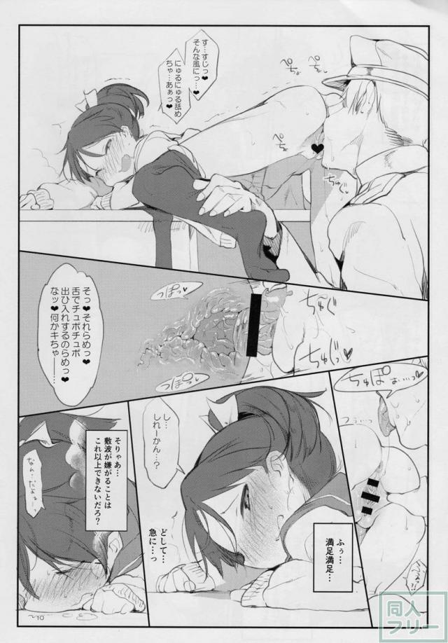 敷波とあったまる本。準備号 <> 010