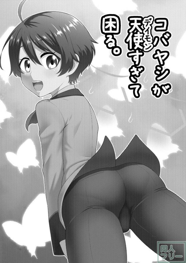 コバヤシに尻コキされる悪夢見たり、保健室で抜かれたり、誘われるがままにセックスしたりするハシバの本 <> 002