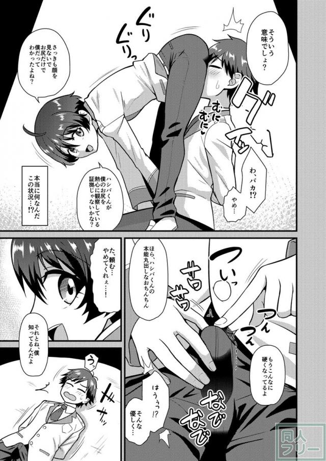 コバヤシに尻コキされる悪夢見たり、保健室で抜かれたり、誘われるがままにセックスしたりするハシバの本 <> 006