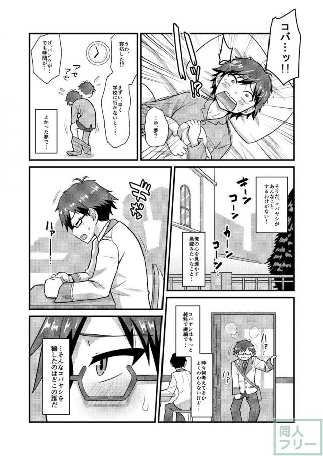 コバヤシに尻コキされる悪夢見たり、保健室で抜かれたり、誘われるがままにセックスしたりするハシバの本 <> 009