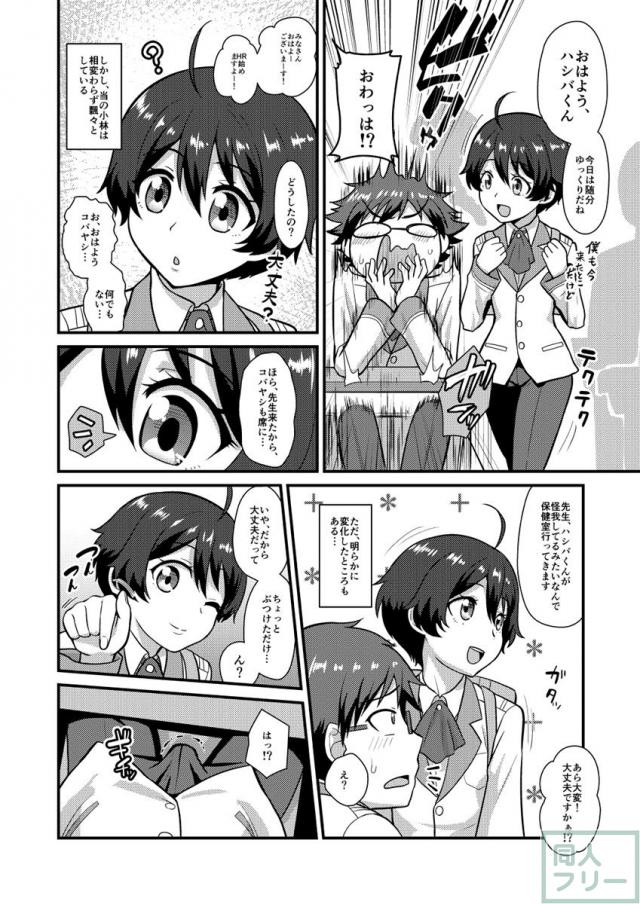 コバヤシに尻コキされる悪夢見たり、保健室で抜かれたり、誘われるがままにセックスしたりするハシバの本 <> 011