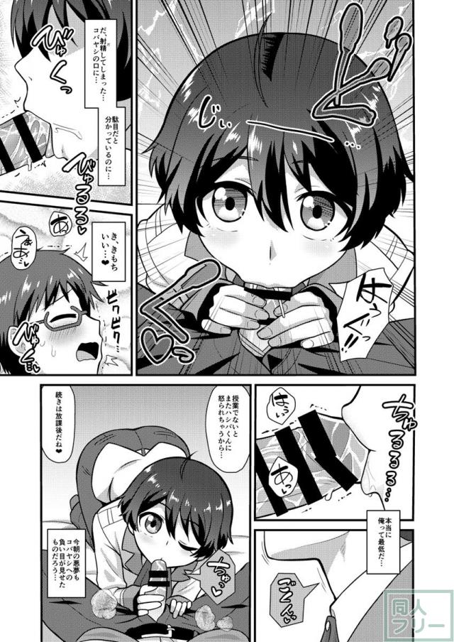 コバヤシに尻コキされる悪夢見たり、保健室で抜かれたり、誘われるがままにセックスしたりするハシバの本 <> 014