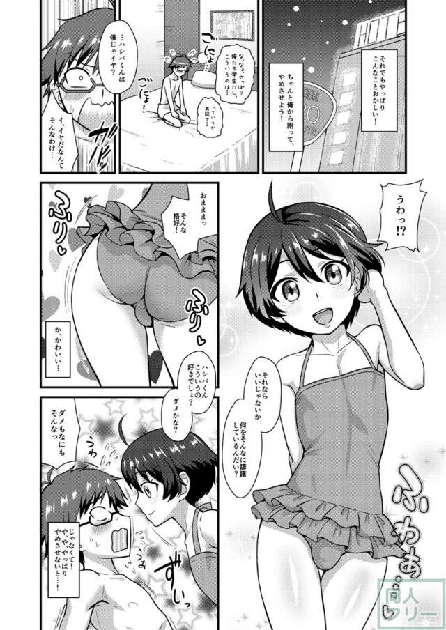 コバヤシに尻コキされる悪夢見たり、保健室で抜かれたり、誘われるがままにセックスしたりするハシバの本 <> 015