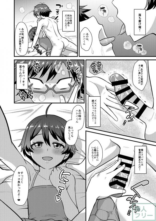 コバヤシに尻コキされる悪夢見たり、保健室で抜かれたり、誘われるがままにセックスしたりするハシバの本 <> 017