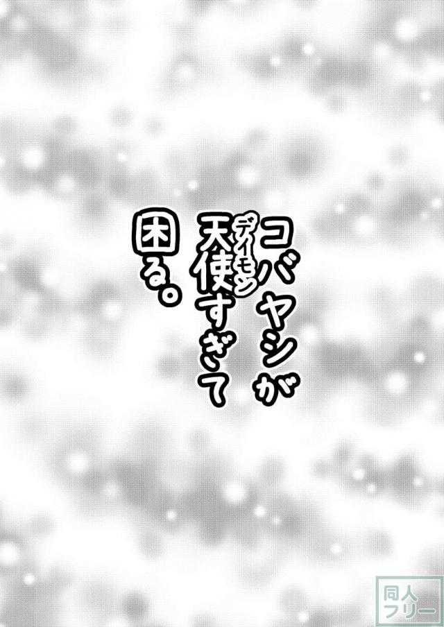 コバヤシに尻コキされる悪夢見たり、保健室で抜かれたり、誘われるがままにセックスしたりするハシバの本 <> 024
