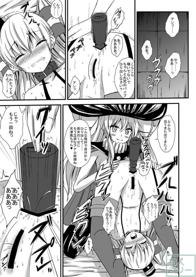 空母ヲ級ちゃんの天津風百合奴隷調教〜羞恥3P調教編〜 <> 002