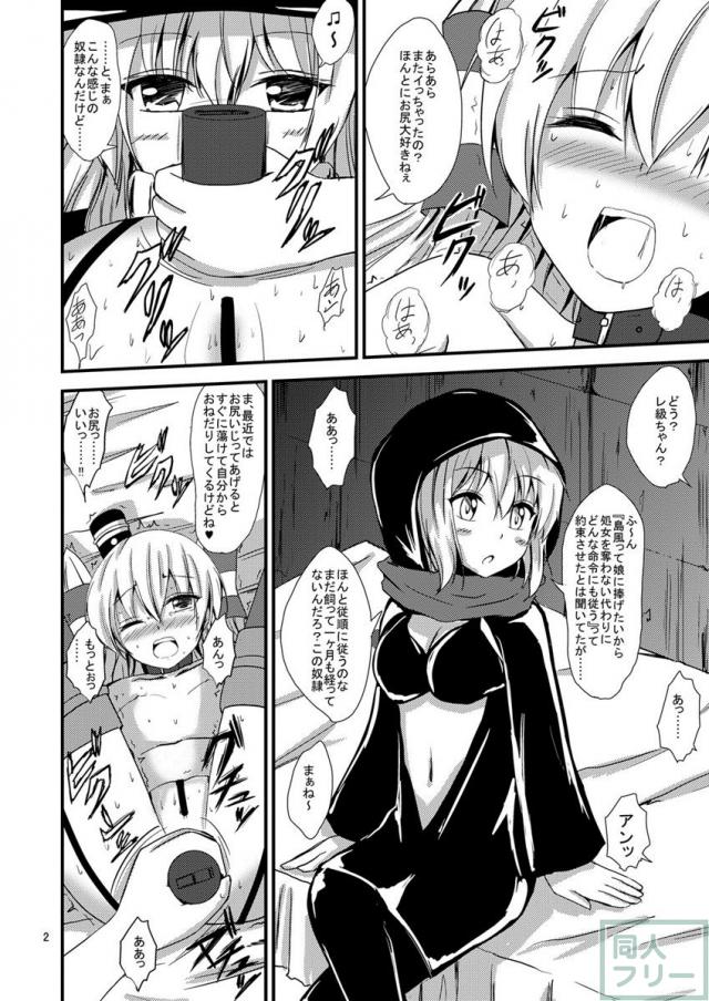 空母ヲ級ちゃんの天津風百合奴隷調教〜羞恥3P調教編〜 <> 003