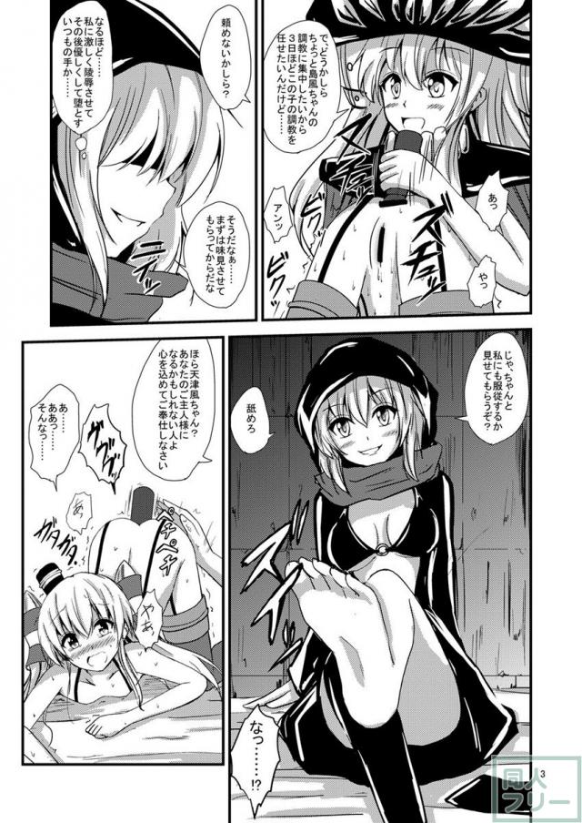 空母ヲ級ちゃんの天津風百合奴隷調教〜羞恥3P調教編〜 <> 004