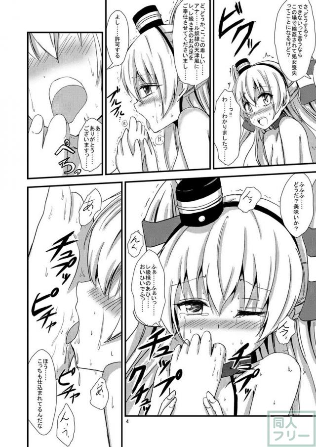 空母ヲ級ちゃんの天津風百合奴隷調教〜羞恥3P調教編〜 <> 005