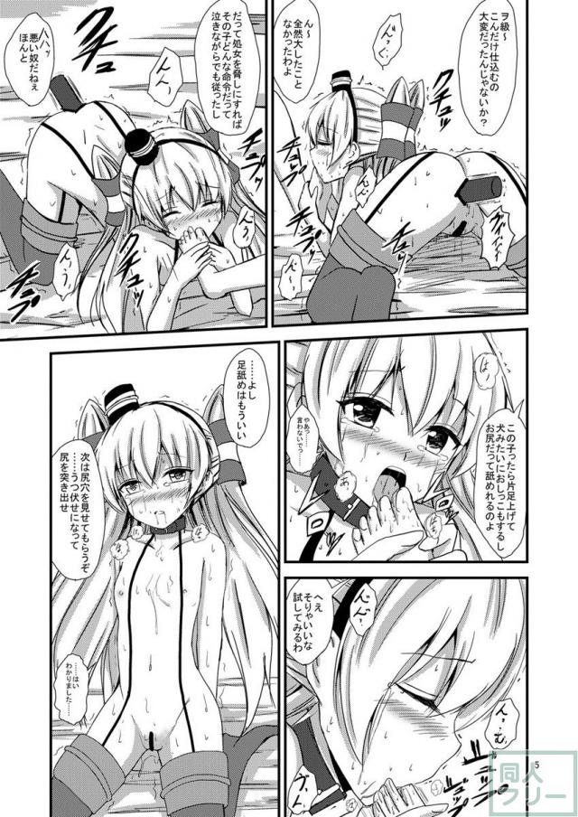 空母ヲ級ちゃんの天津風百合奴隷調教〜羞恥3P調教編〜 <> 006