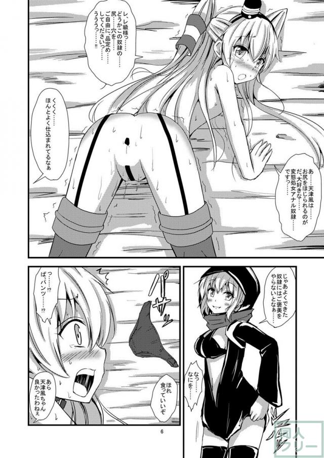 空母ヲ級ちゃんの天津風百合奴隷調教〜羞恥3P調教編〜 <> 007