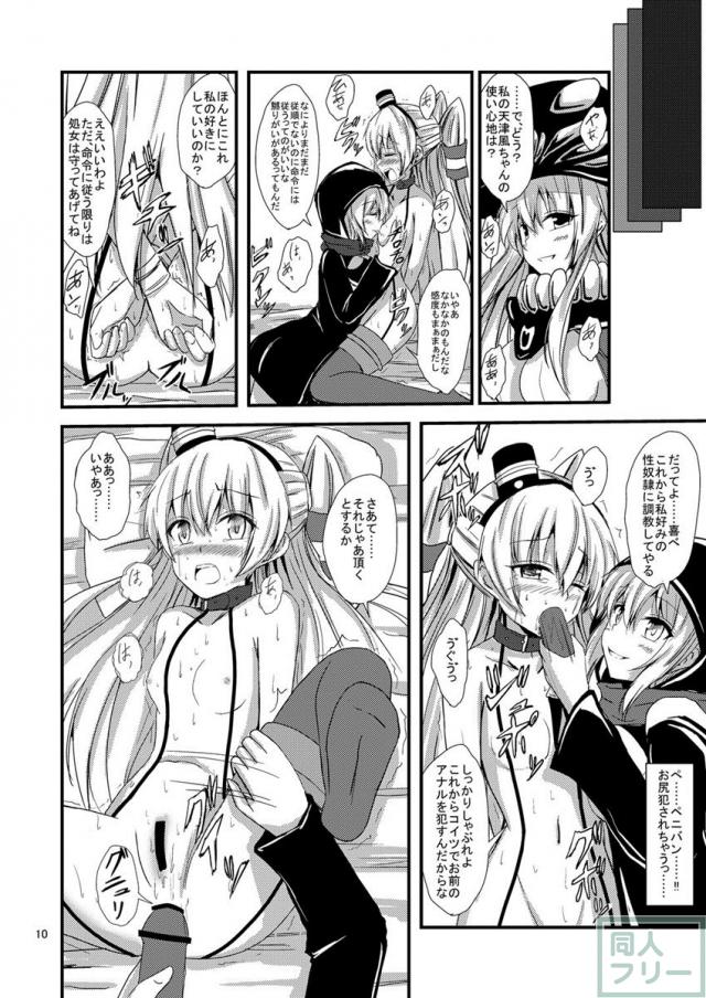 空母ヲ級ちゃんの天津風百合奴隷調教〜羞恥3P調教編〜 <> 011